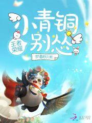 王者荣耀:小青铜,别怂