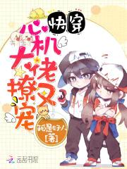 快穿:心机大佬,撩又宠!