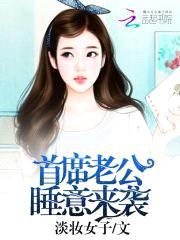 首席老公,睡意来袭