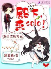 重生全能商女:殿下,来solo