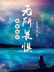 快穿攻略:反派BOSS搞事情