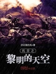 抗日之土匪军人