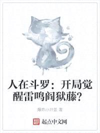 人在斗罗：开局觉醒雷鸣阎狱藤？