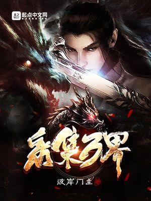 采集万界epub