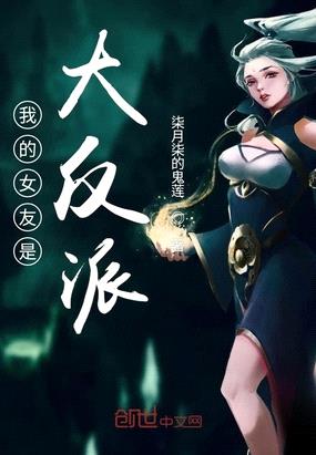 我的女友是反派魔女大结局是什么