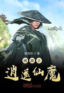 网游之逍遥仙魔