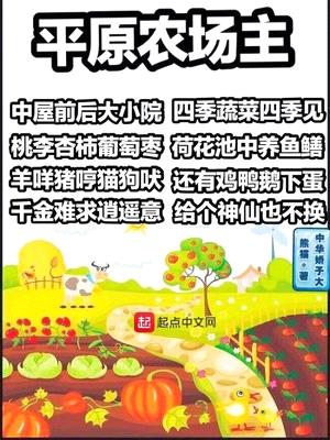 中华娇子大熊猫平原农场主