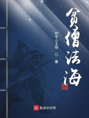 贫僧法海从灵魂摆渡开始无敌免费阅读