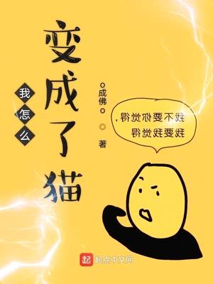 如果我变成了猫300字怎么写作文