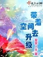 配角听我心声乱杀，三岁奶团吃瓜